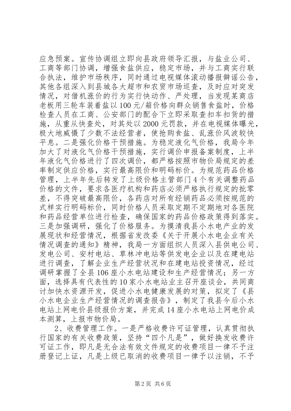 2024年物价局下半年工作打算_第2页