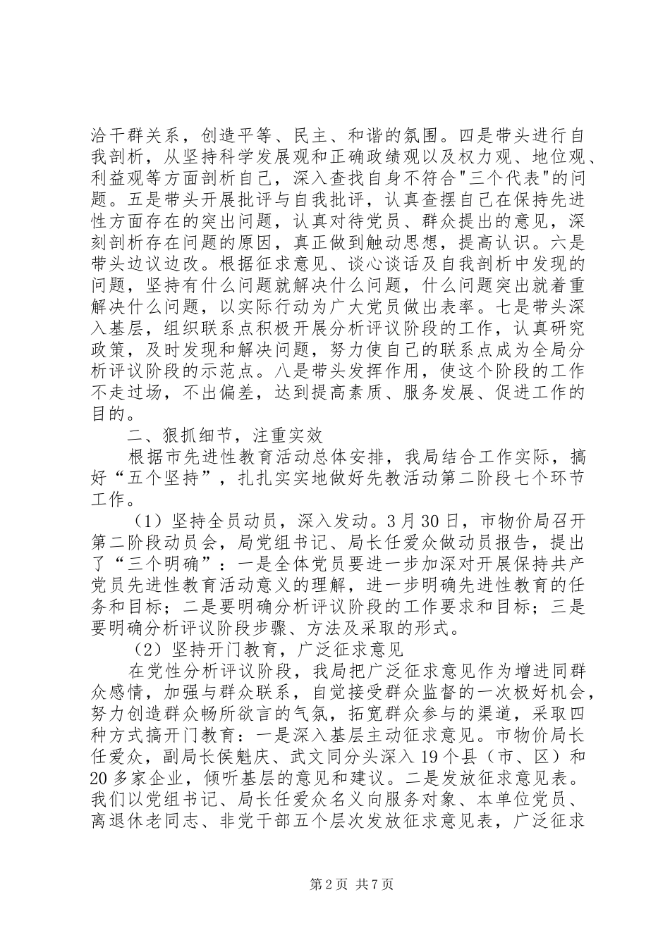 2024年物价局先教活动分析评议阶段总结_第2页