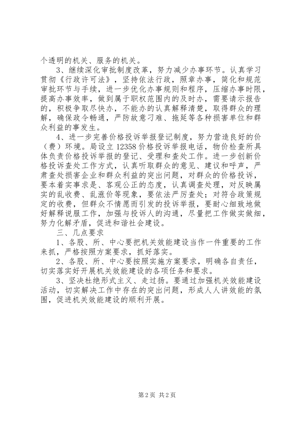 2024年物价局效能工作报告_第2页