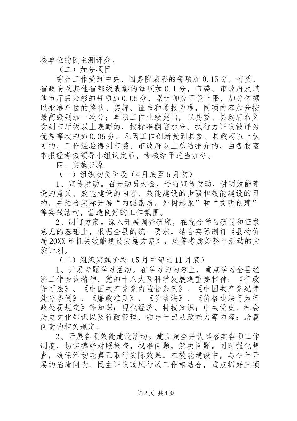 2024年物价局效能建设实施方案_第2页