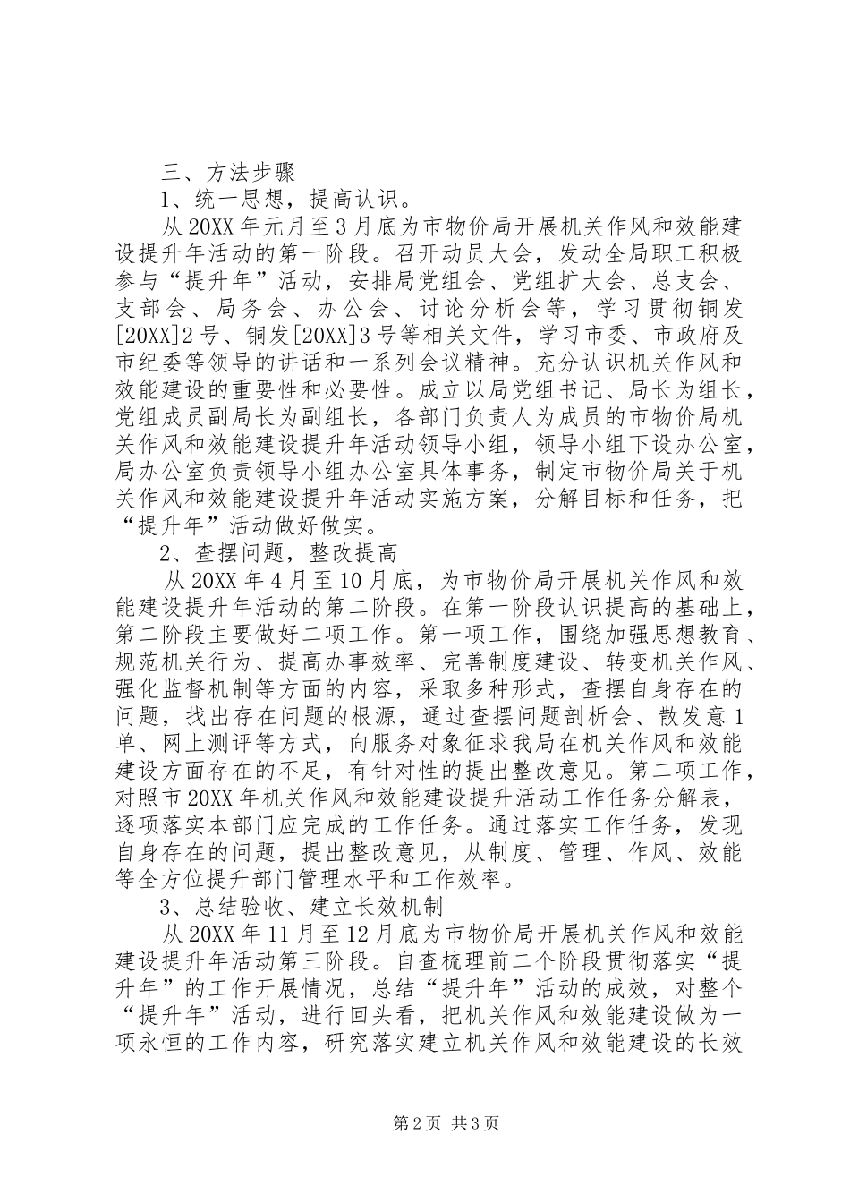 2024年物价局效能提升活动方案_第2页