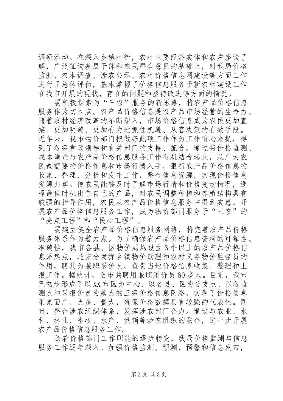 2024年物价局新农村建设调研报告_第2页