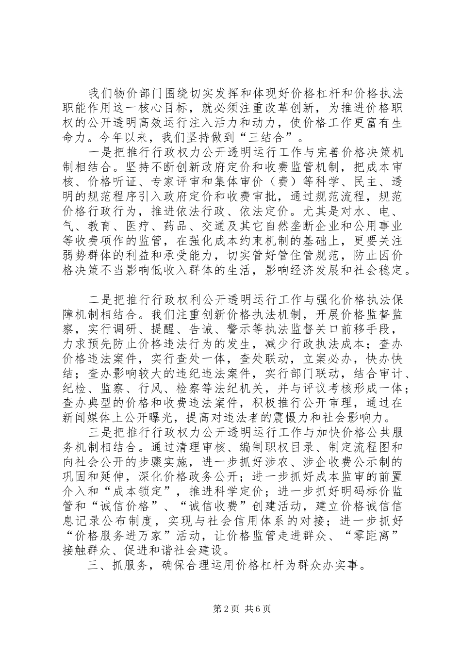 2024年物价局行风建设工作情况汇报_第2页