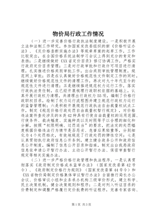 2024年物价局行政工作情况