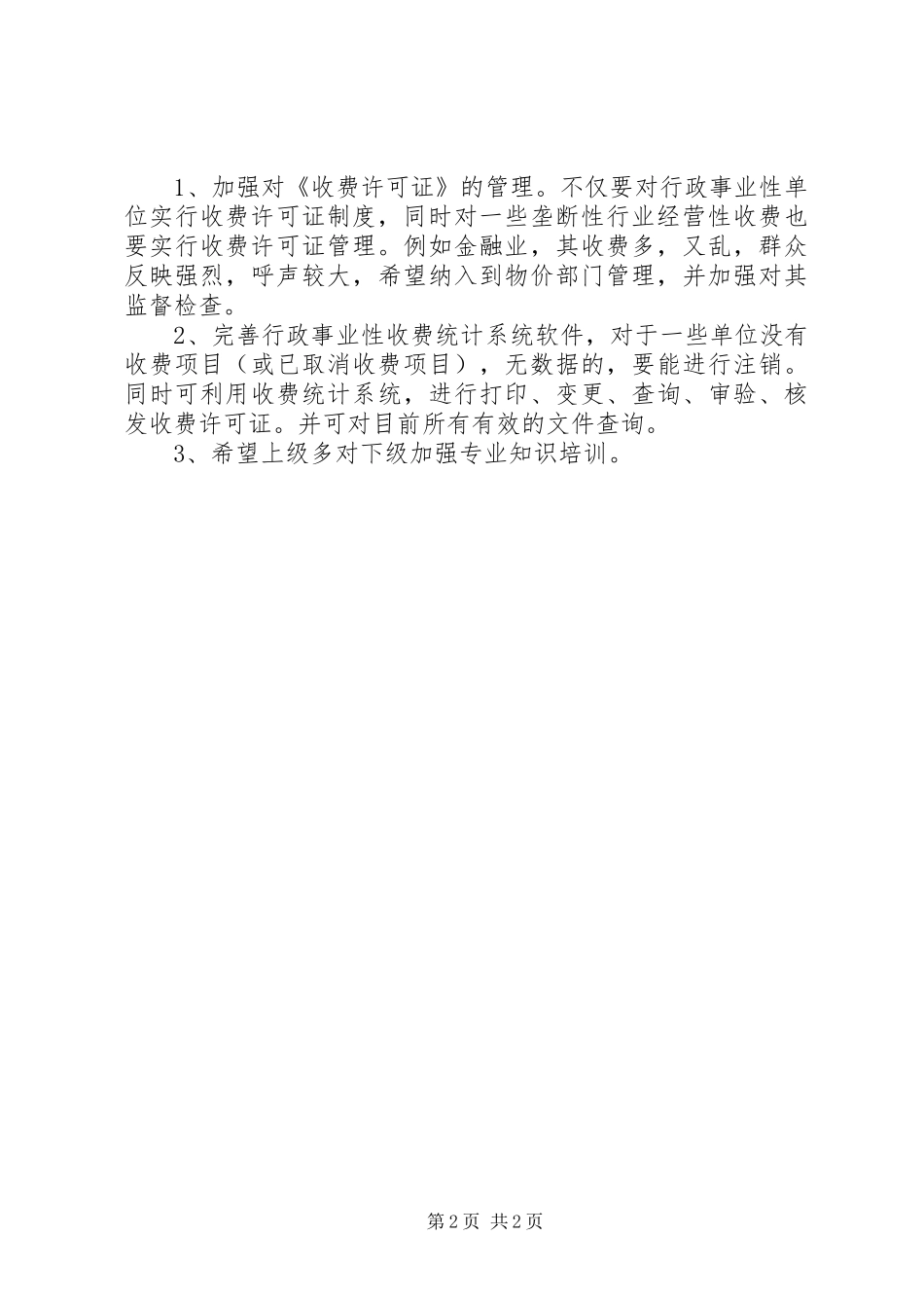 2024年物价局行政年审报告_第2页