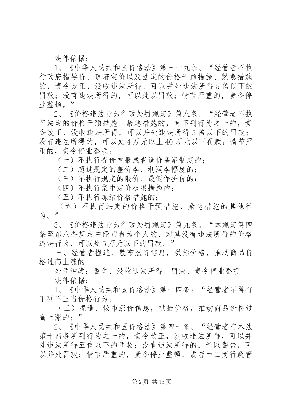 2024年物价局行政执法职能_第2页