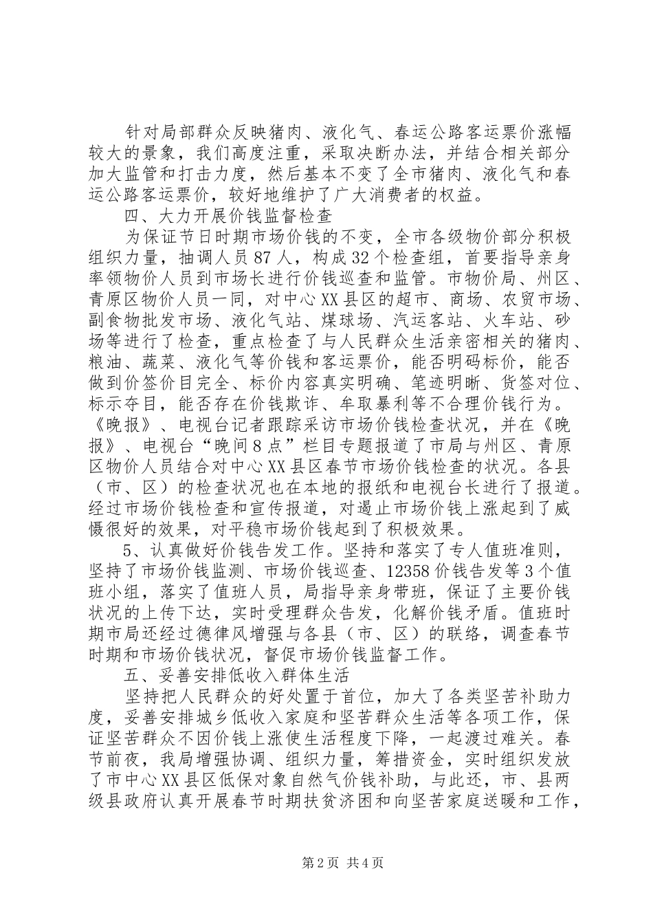 2024年物价局形象测评整改工作汇报_第2页