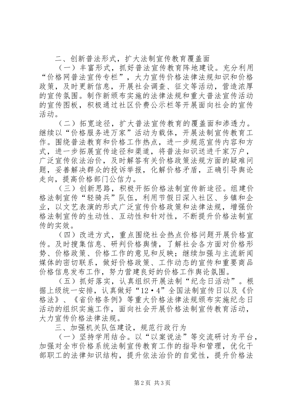 2024年物价局宣传教育工作打算_第2页
