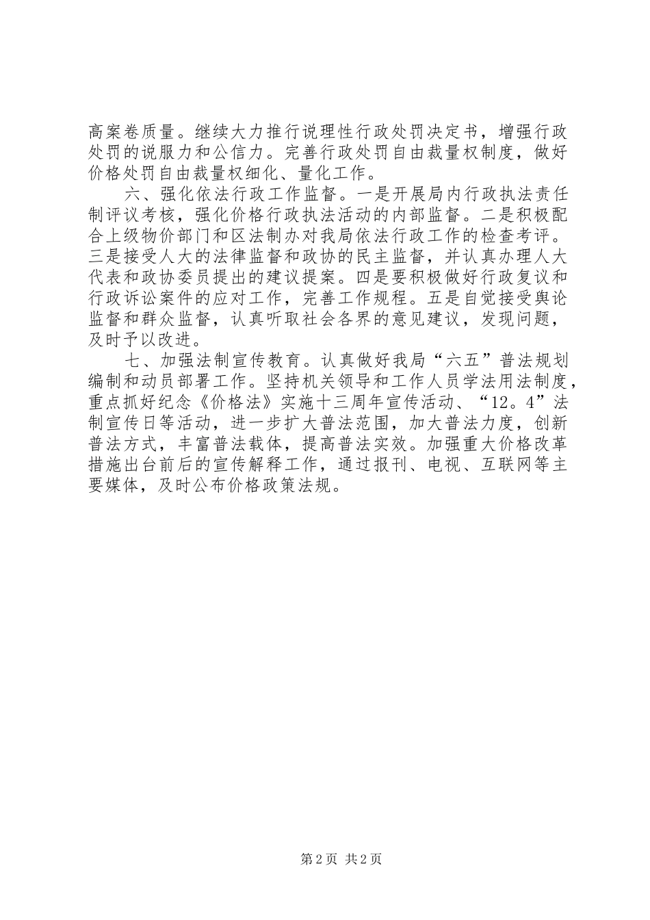 2024年物价局依法行政工作打算_第2页