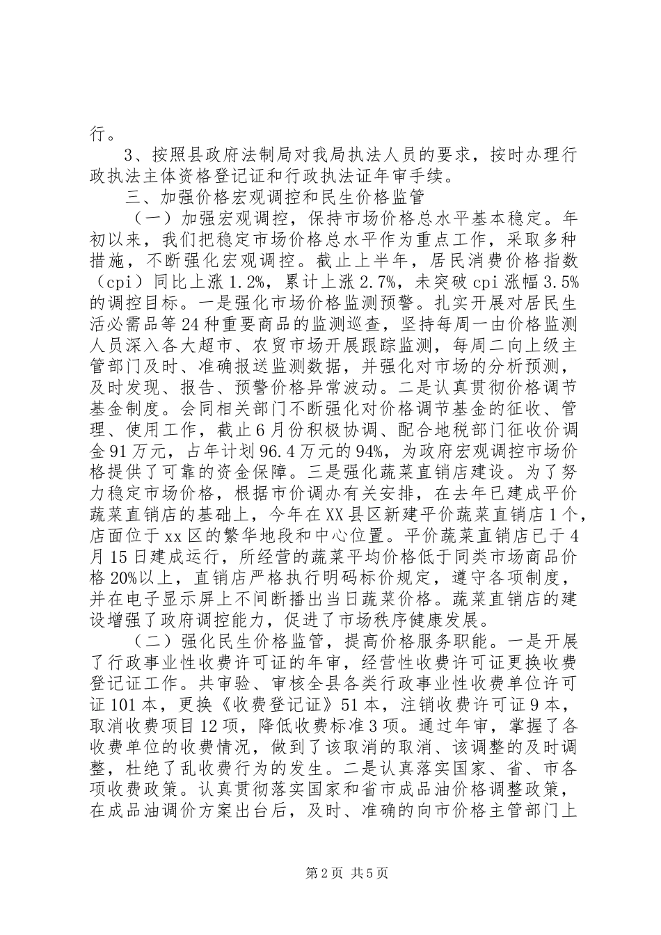 2024年物价局依法行政工作汇报_第2页