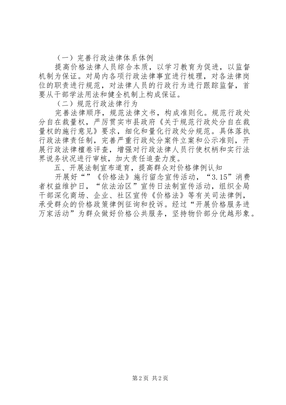 2024年物价局依法行政工作计划_第2页
