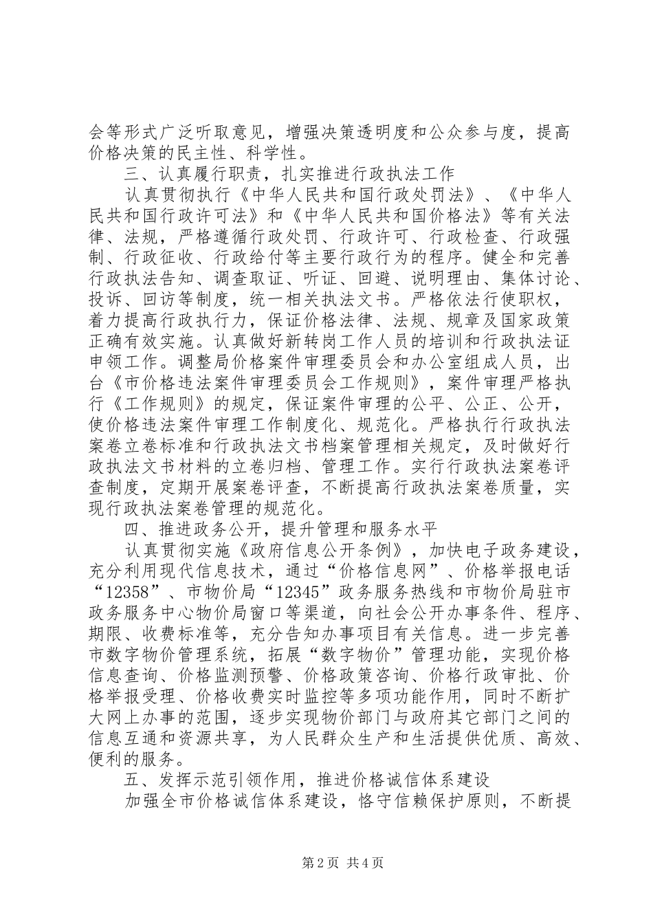 2024年物价局依法行政工作思路_第2页