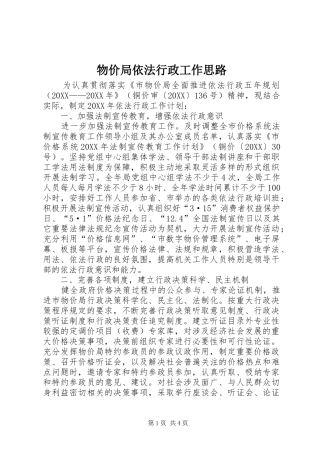 2024年物价局依法行政工作思路