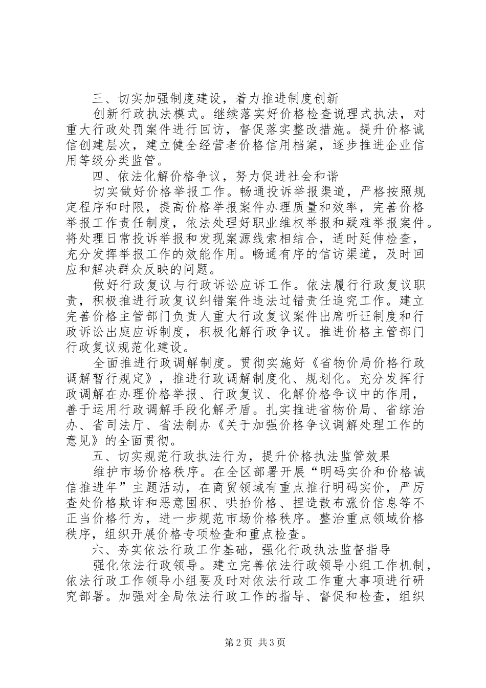 2024年物价局依法行政工作意见_第2页