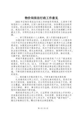 2024年物价局依法行政工作意见