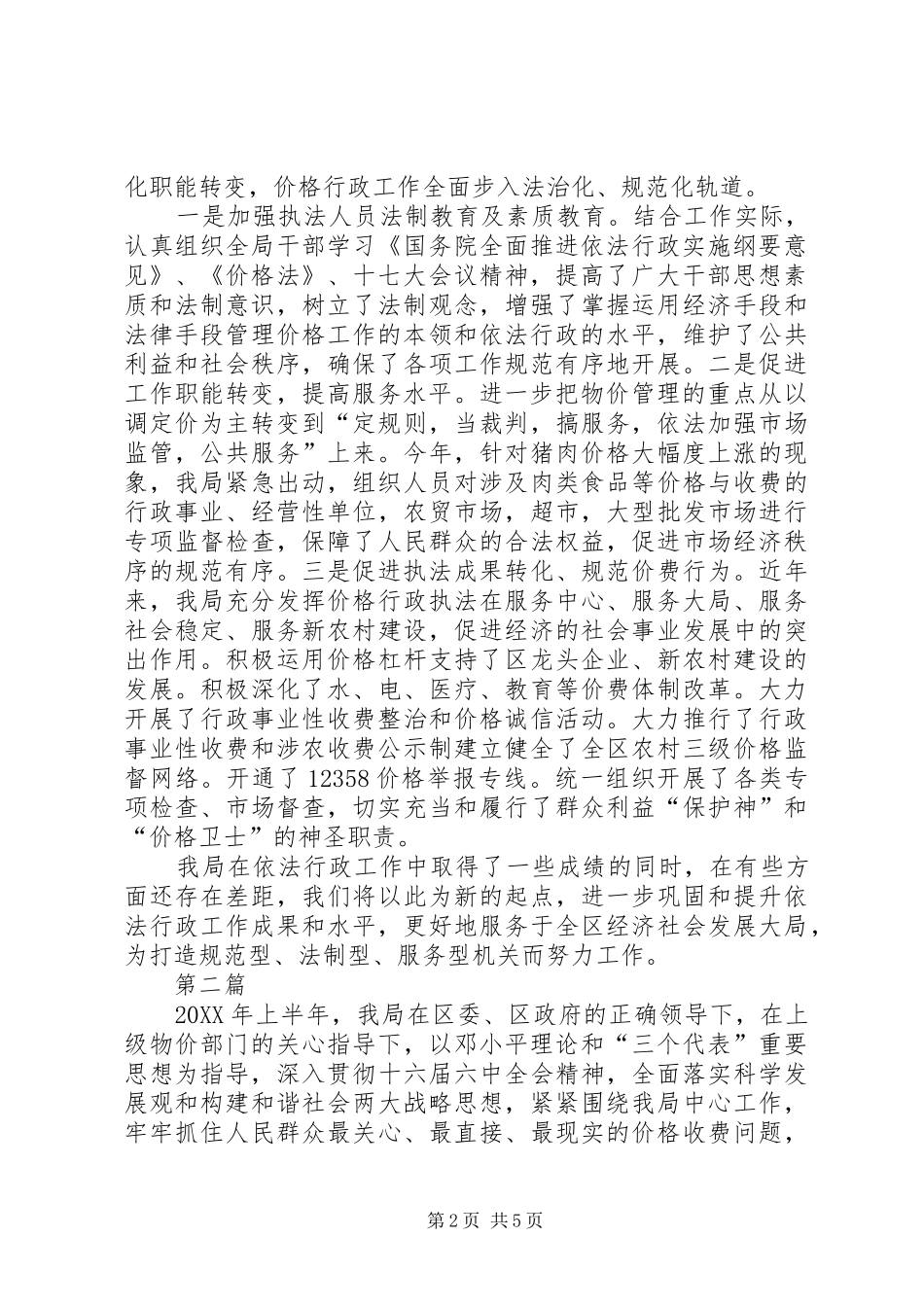 2024年物价局依法行政小结篇_第2页