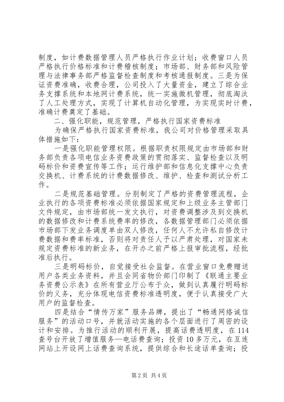 2024年物价局以诚立业作风建设汇报材料_第2页