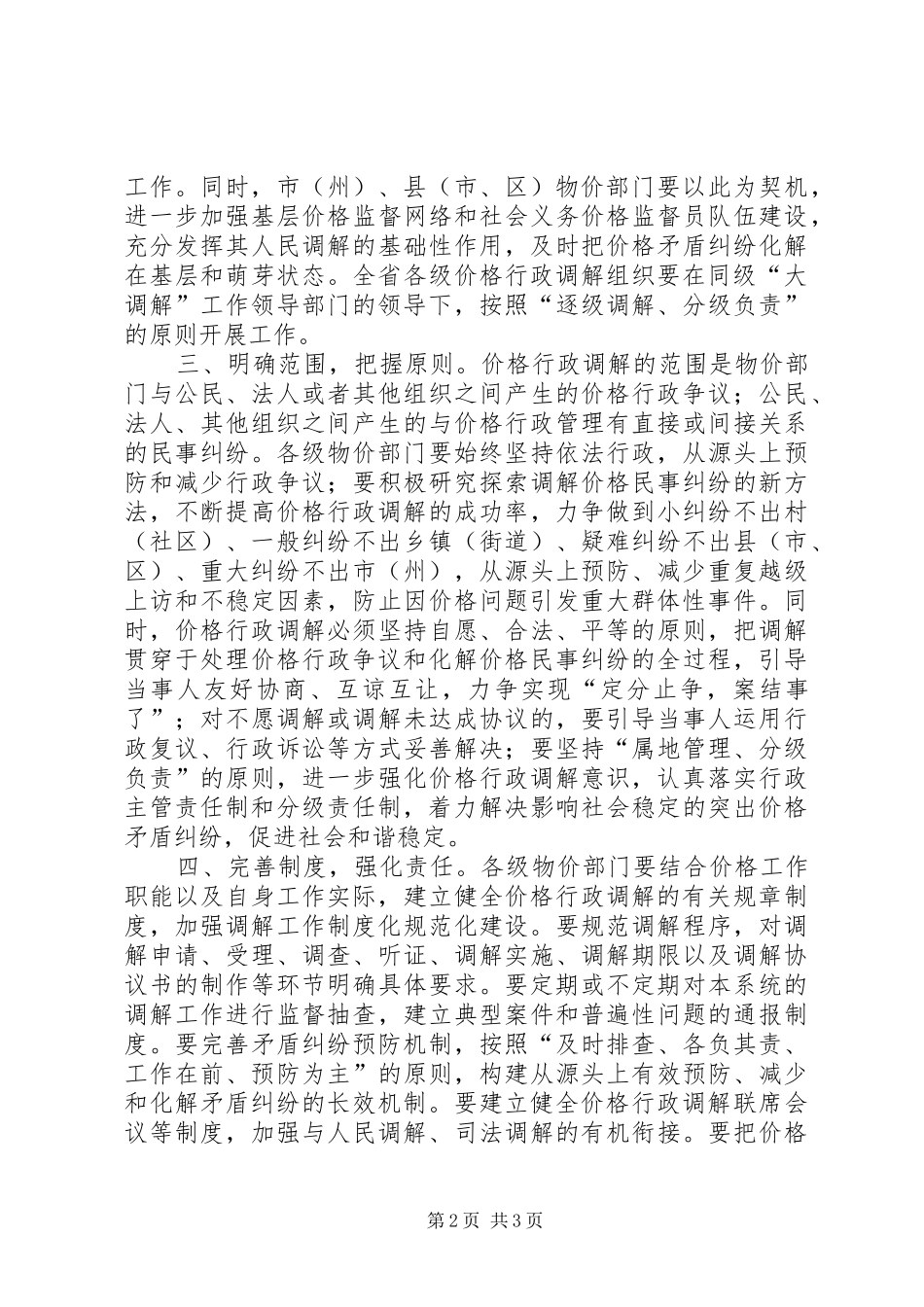 2024年物价局优化行政调解意见_第2页