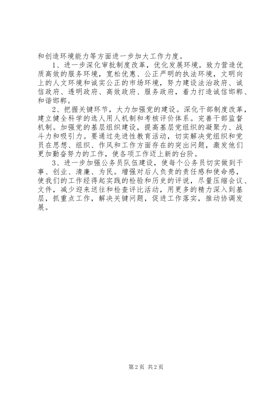 2024年物价局在先教活动中对市委常委会的建议_第2页