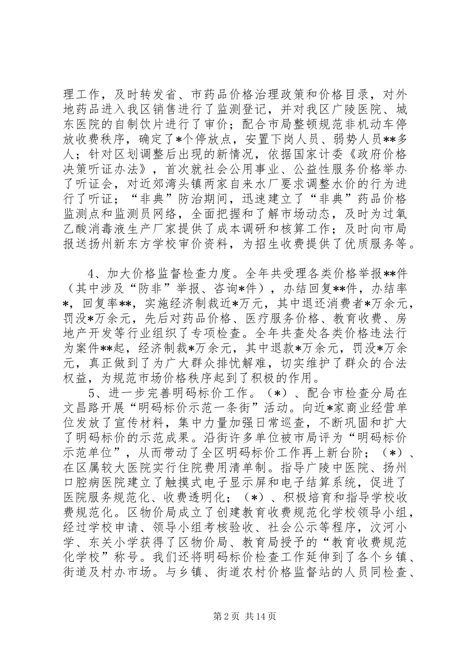 2024年物价局长的述职述廉报告_第2页