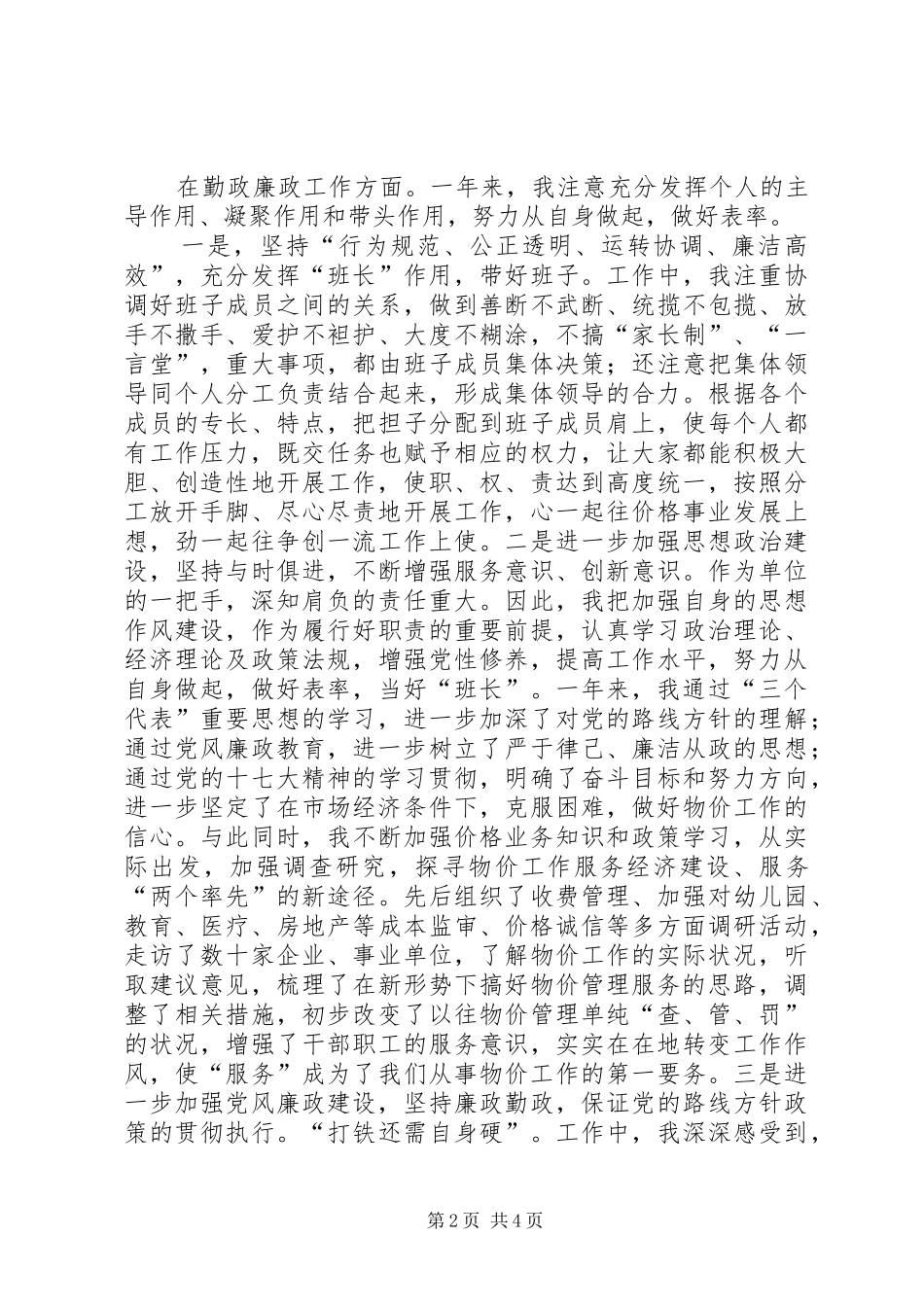 2024年物价局长年度工作汇报_第2页