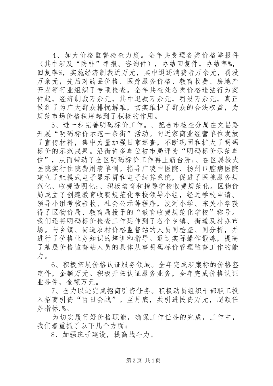 2024年物价局长述职述廉报告_第2页