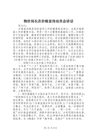 2024年物价局长在价格宣传动员会致辞