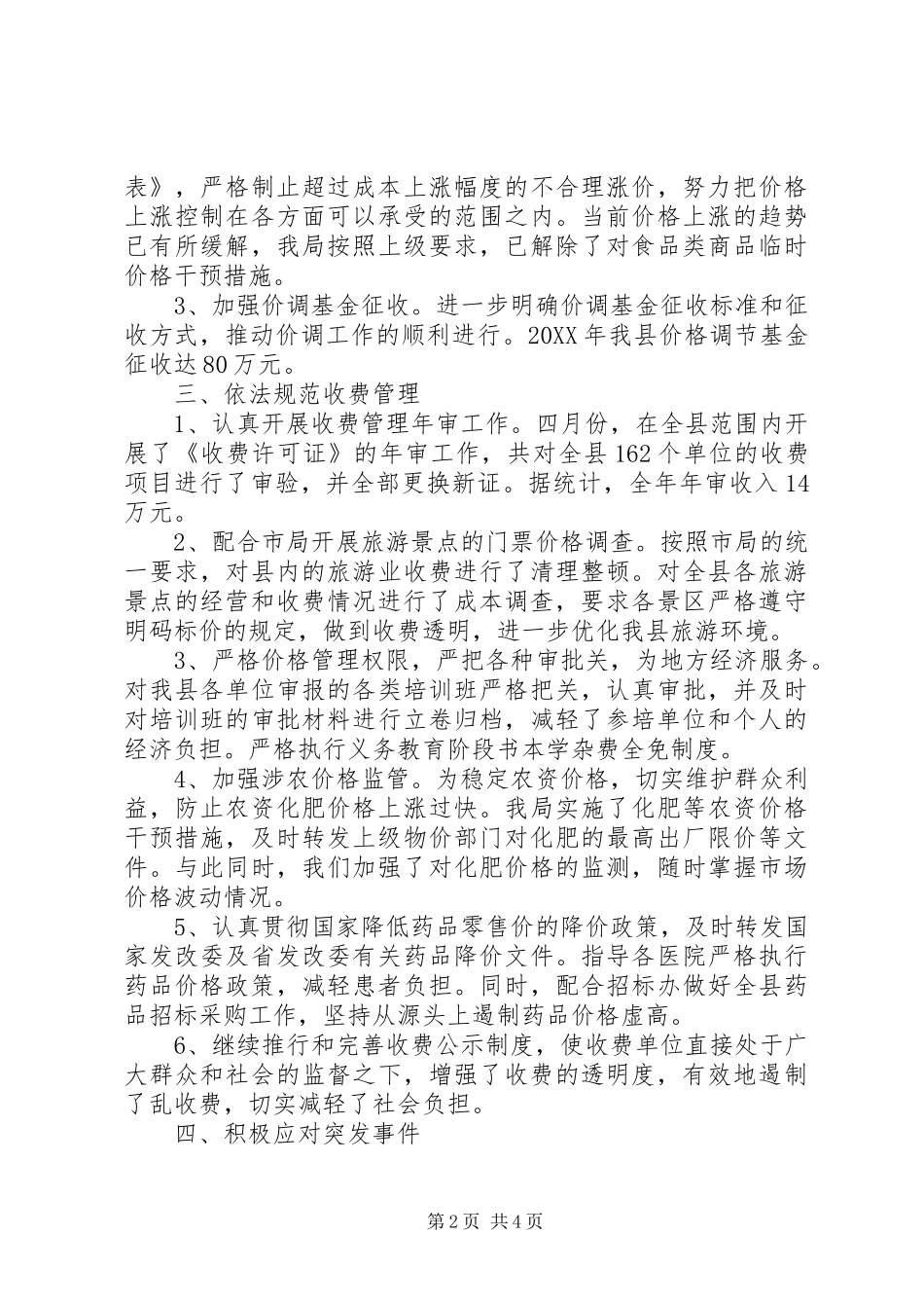 2024年物价局整顿工作总结_第2页