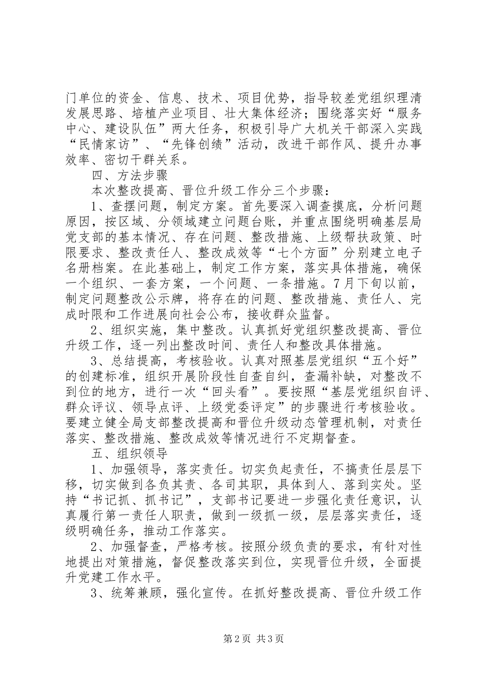 2024年物价局整改提高晋位升级工作方案_第2页