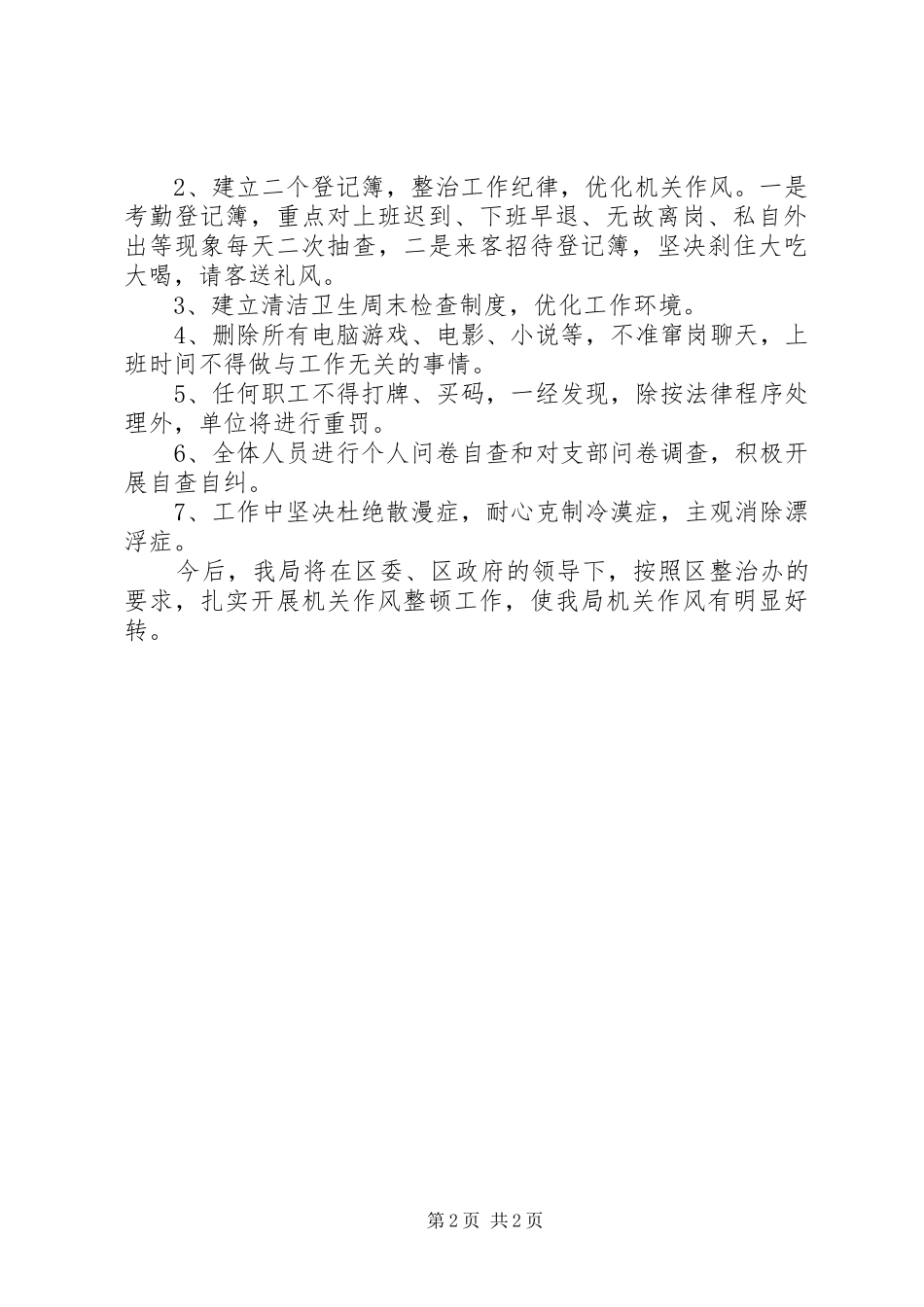 2024年物价局整治干部作风工作小结_第2页