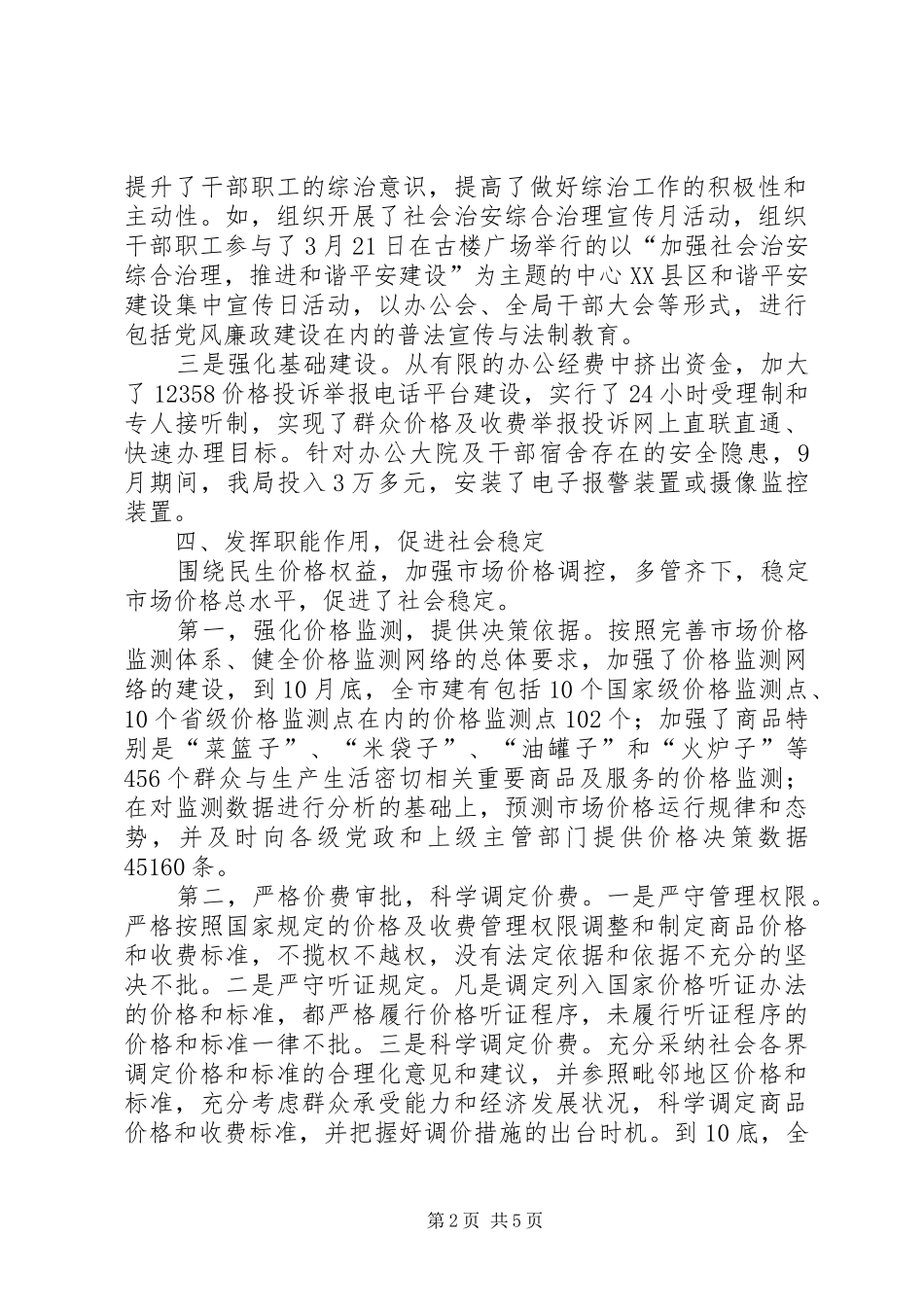 2024年物价局综治办工作报告_第2页