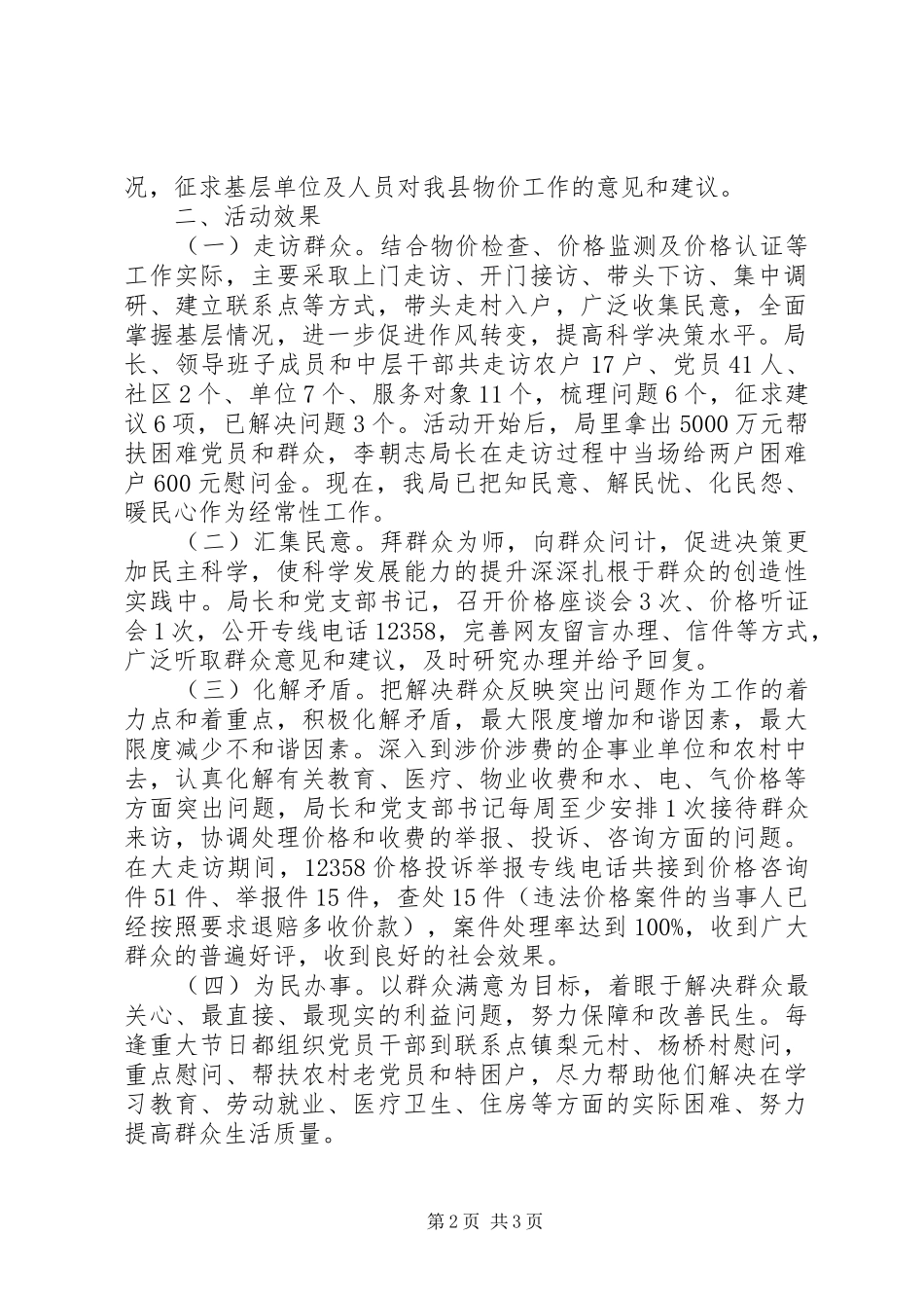2024年物价局走访工作汇报_第2页