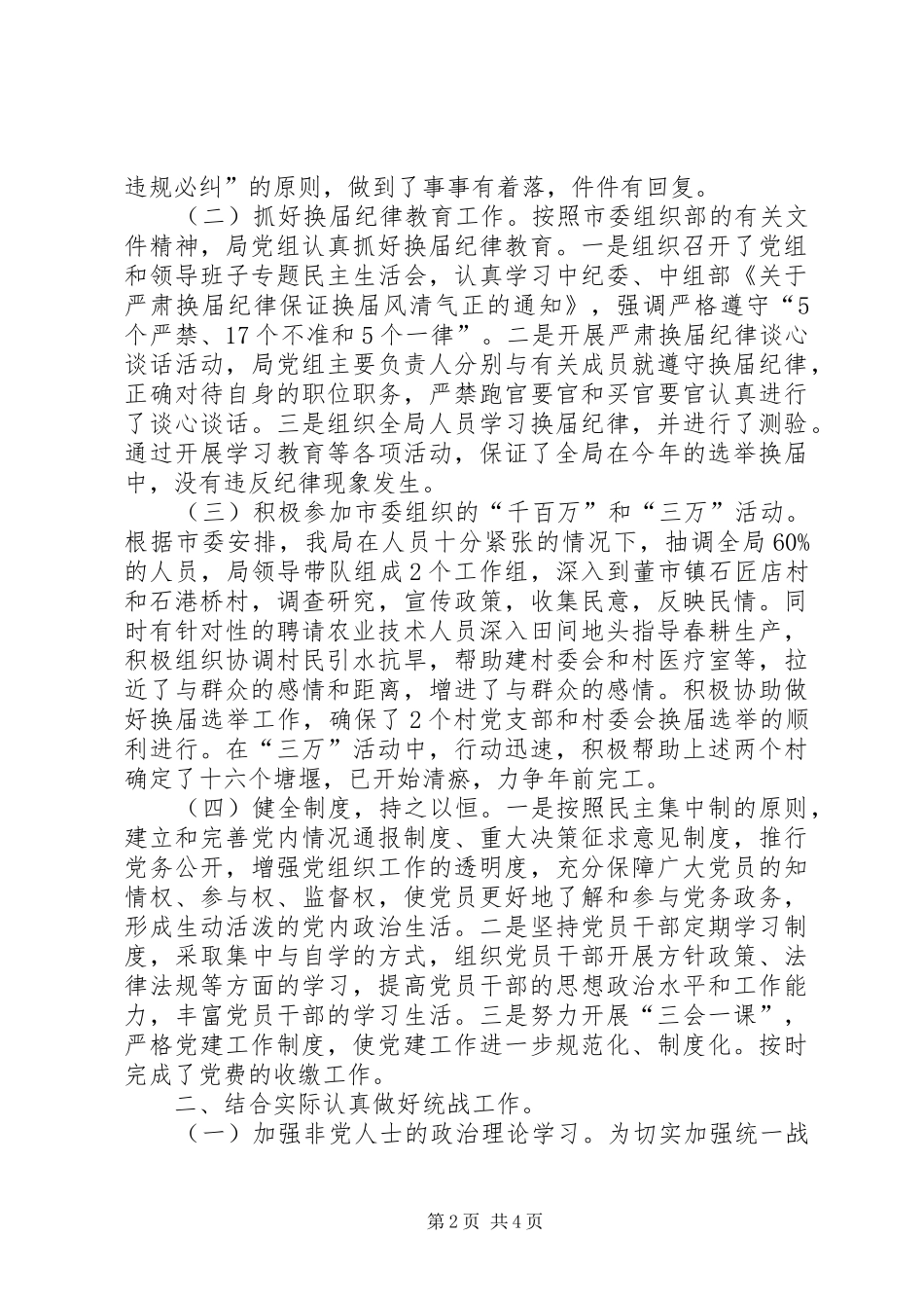 2024年物价局组工统战和老干工作汇报_第2页