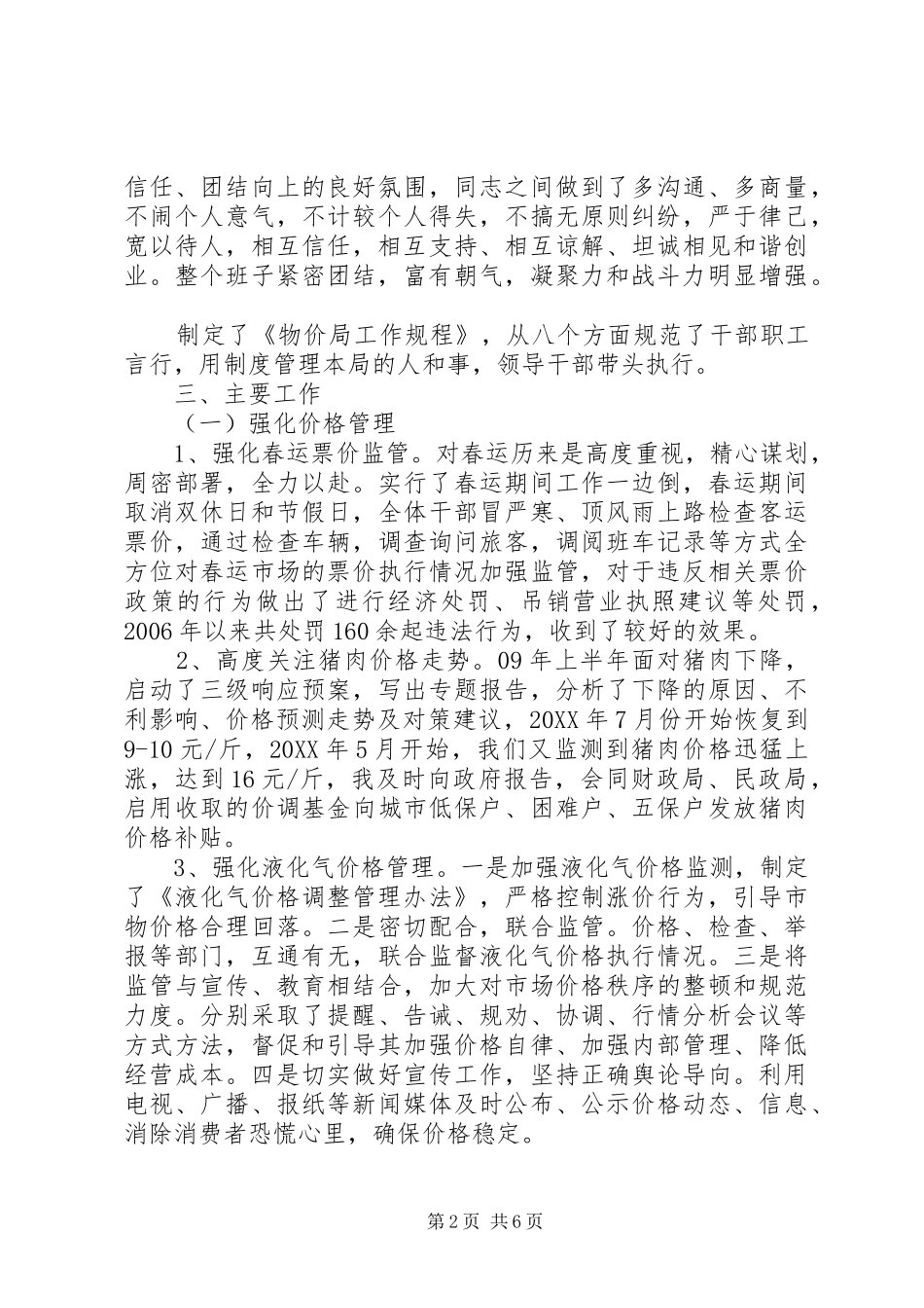 2024年物价局组织部任职工作报告_第2页