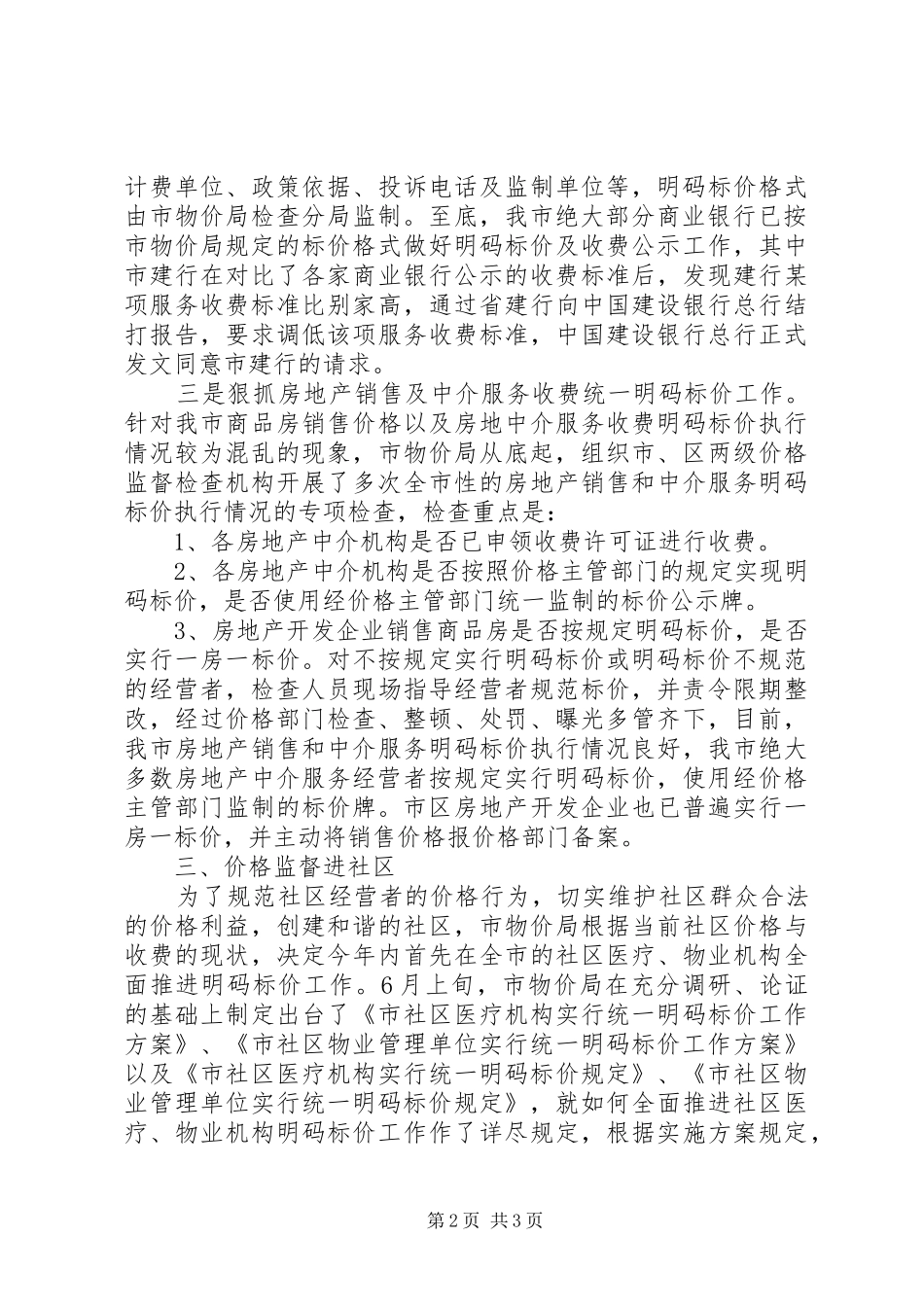 2024年物价局作风建设工作情况报告_第2页