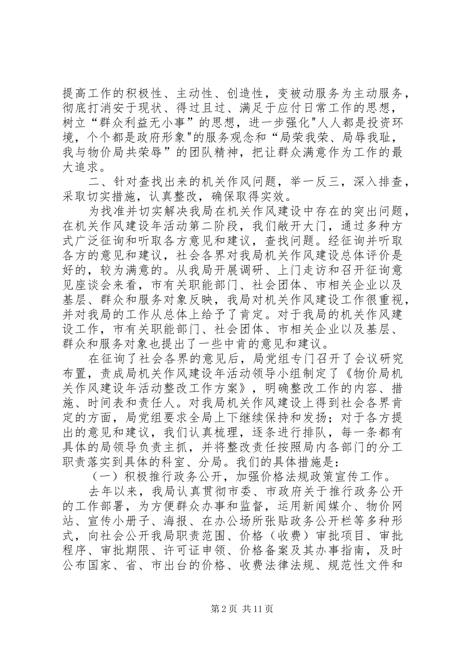 2024年物价局作风建设年第三阶段总结_第2页
