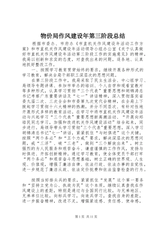 2024年物价局作风建设年第三阶段总结