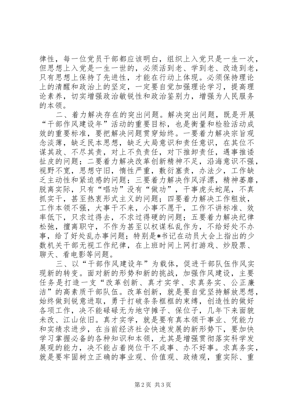 2024年物价局作风建设学习心得_第2页