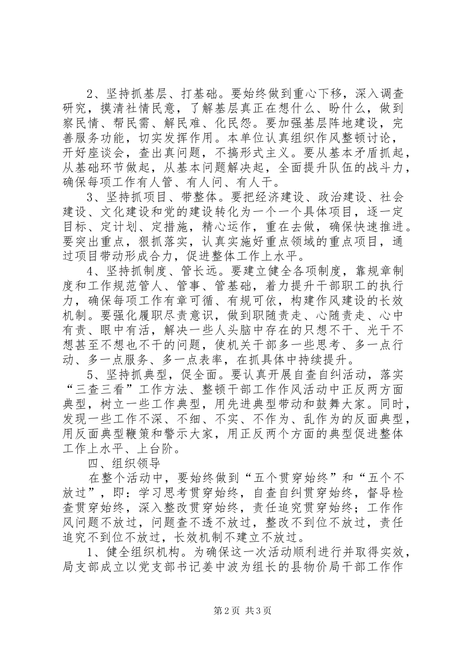 2024年物价局作风教育方案_第2页