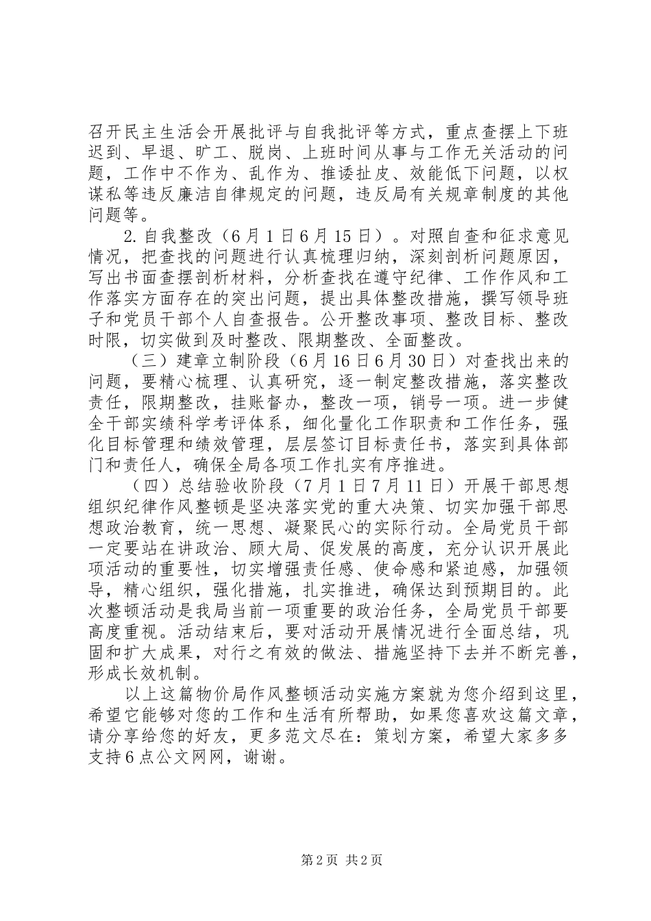2024年物价局作风整顿活动实施方案_第2页