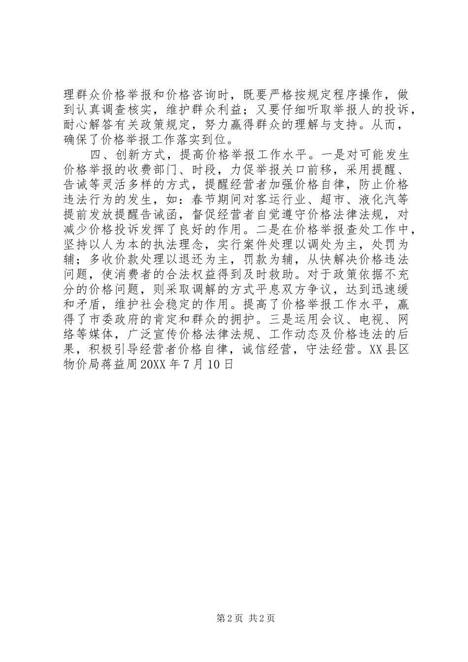 2024年物价局做好价格举报工作纪实_第2页