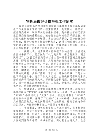 2024年物价局做好价格举报工作纪实