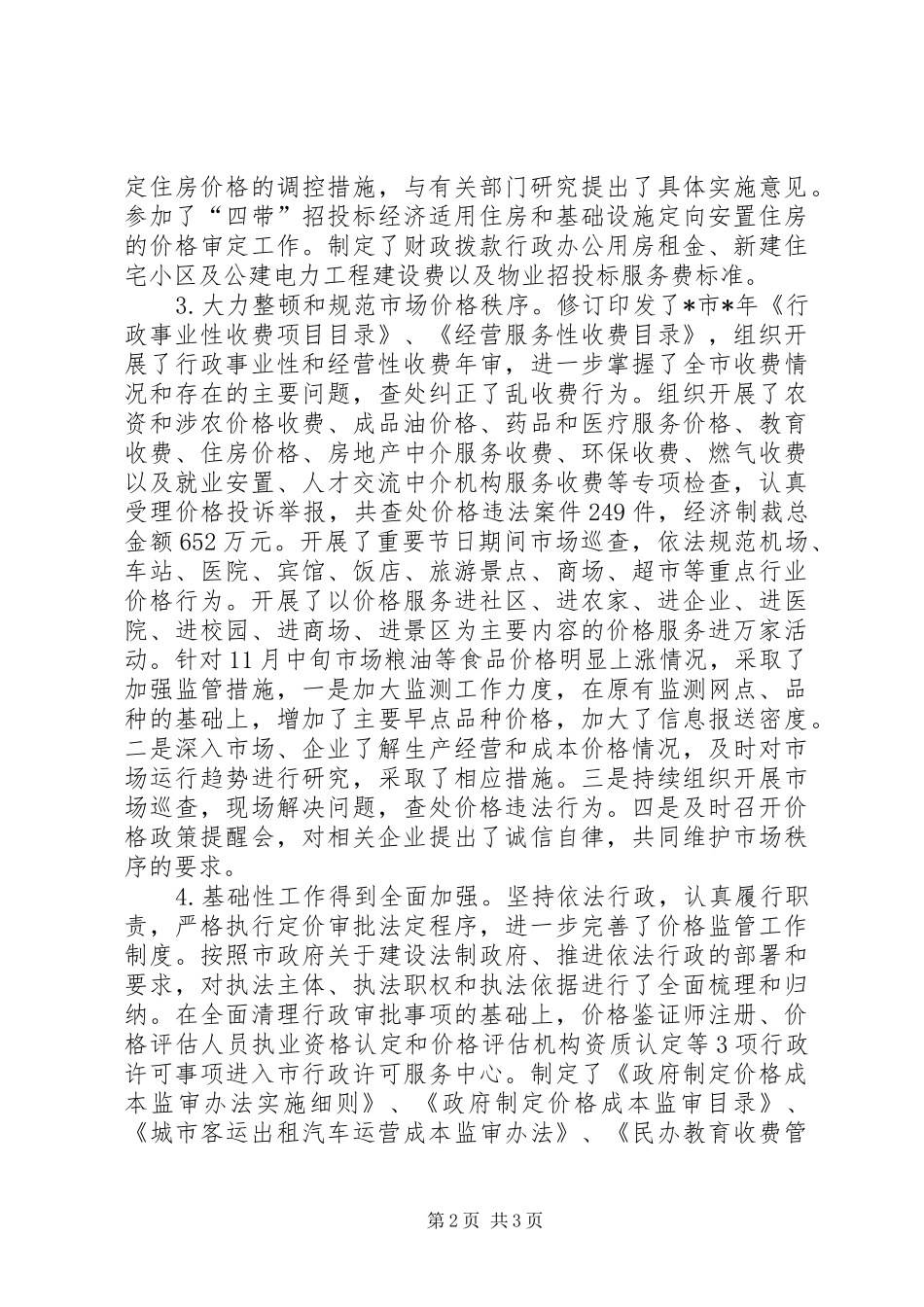 2024年物价年度工作要点及总结_第2页