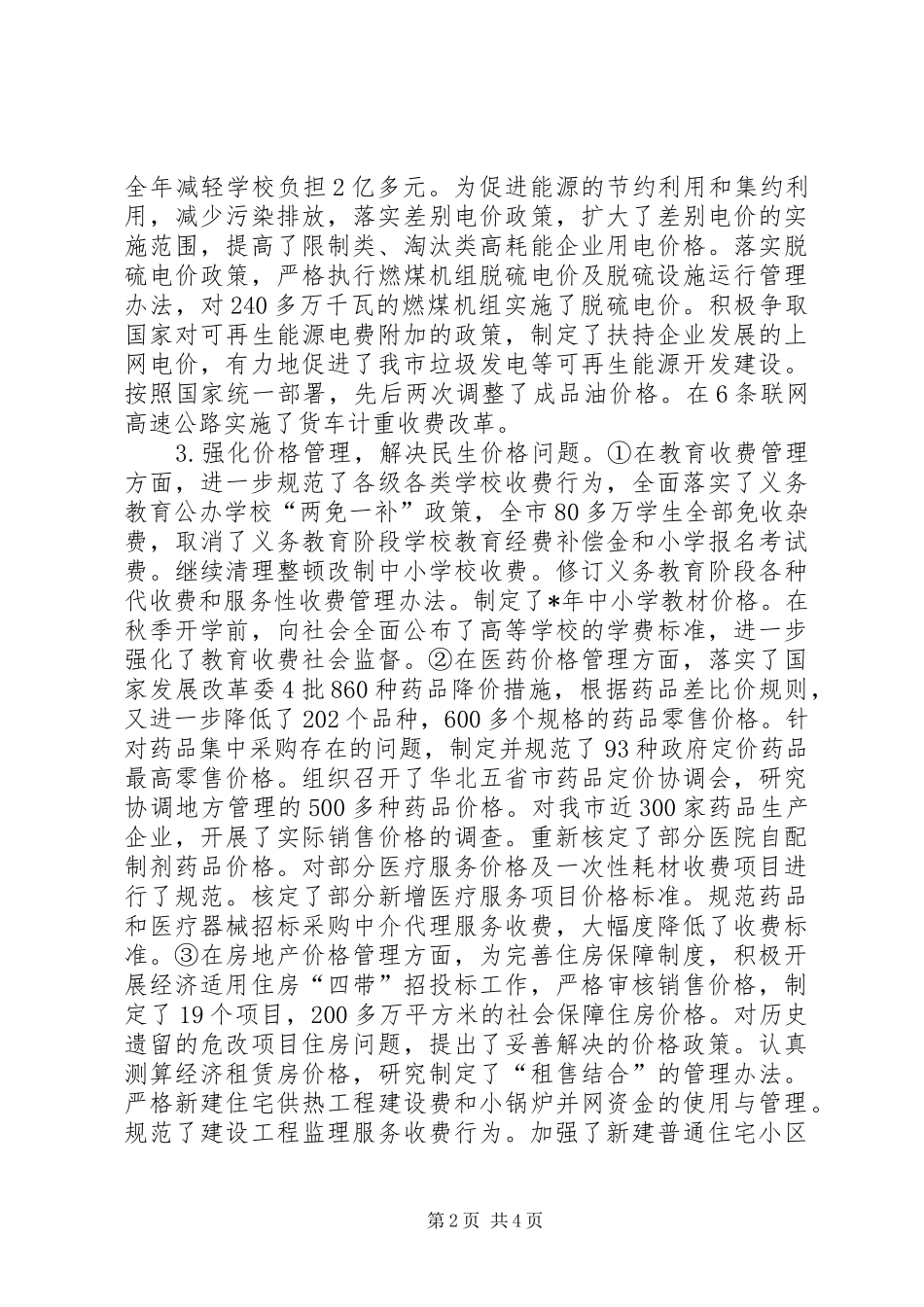 2024年物价年终工作总结_第2页