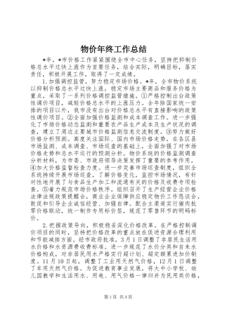 2024年物价年终工作总结