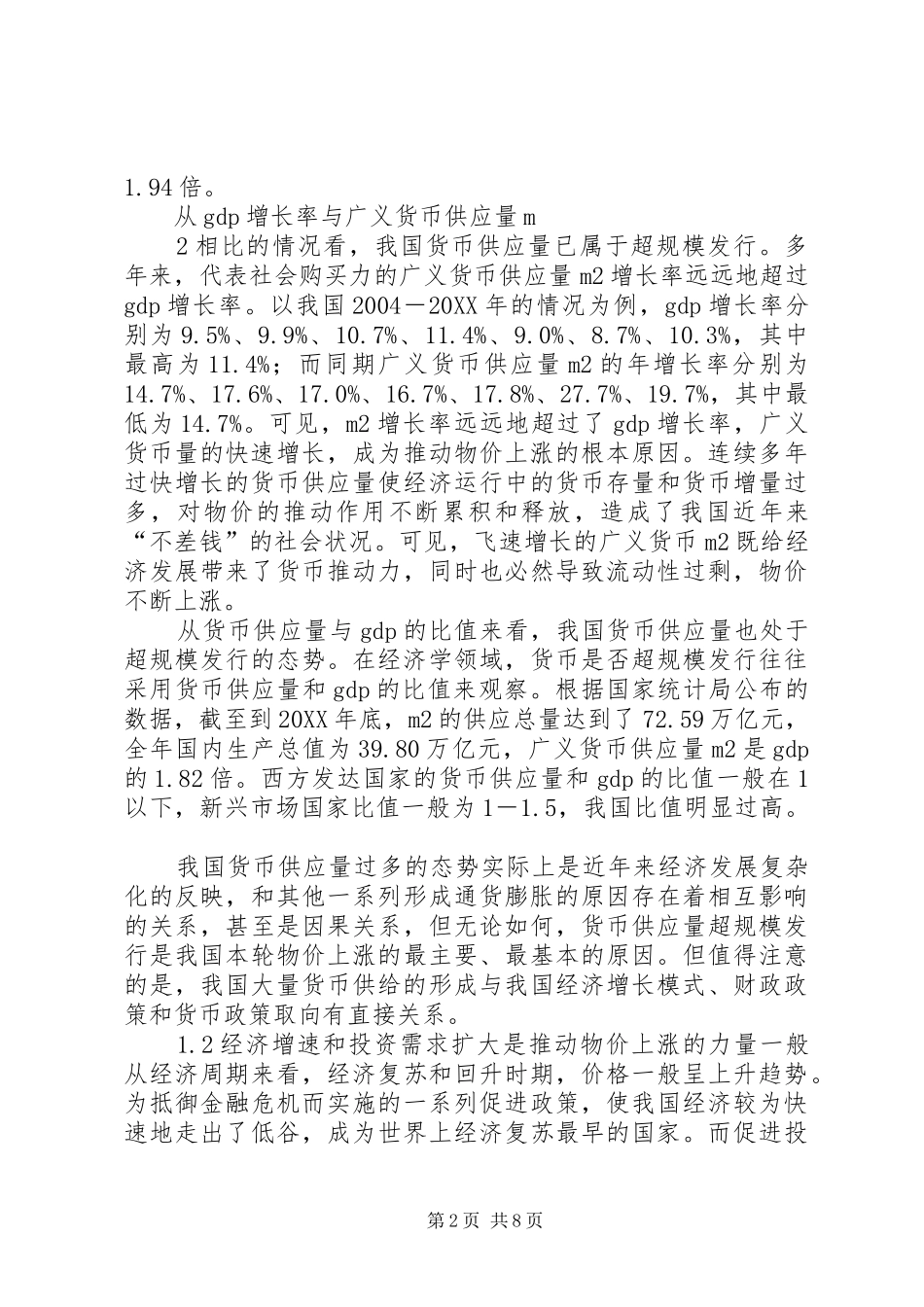 2024年物价上涨原因及金融策略_第2页