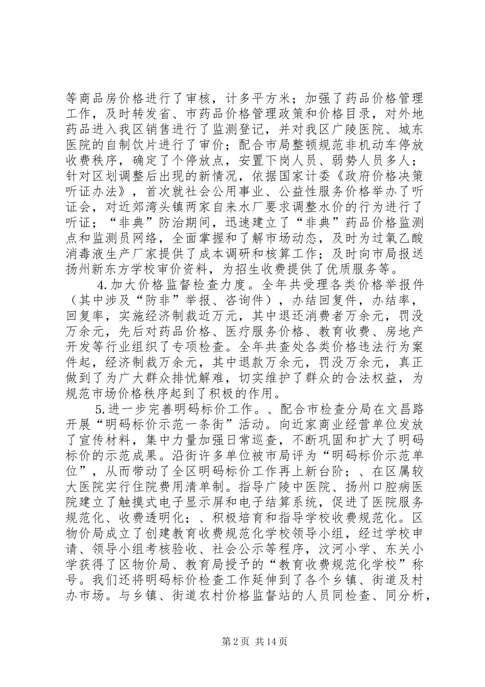 2024年物价述职述廉报告_第2页