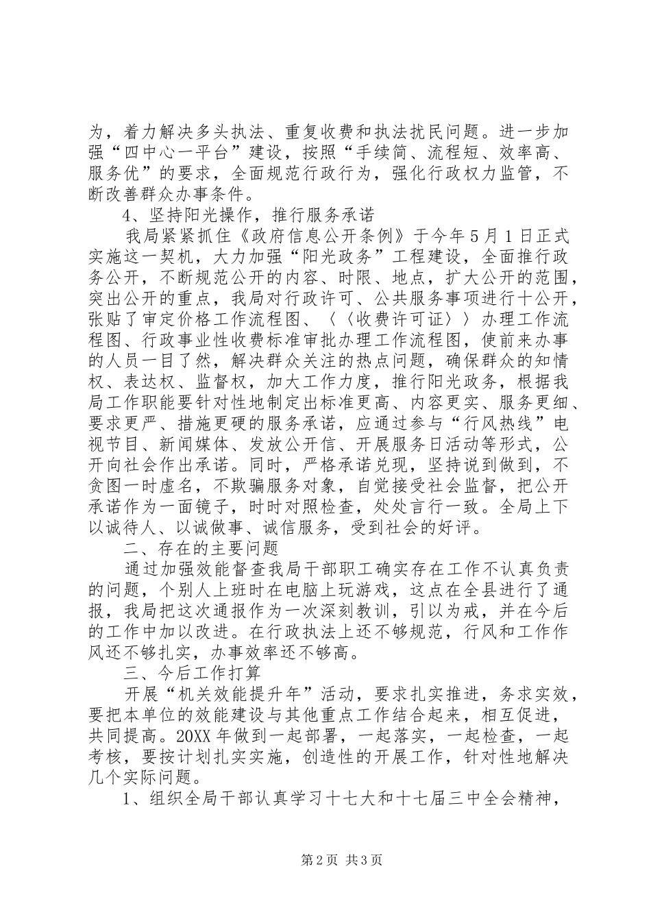 2024年物价系统机关效能汇报_第2页