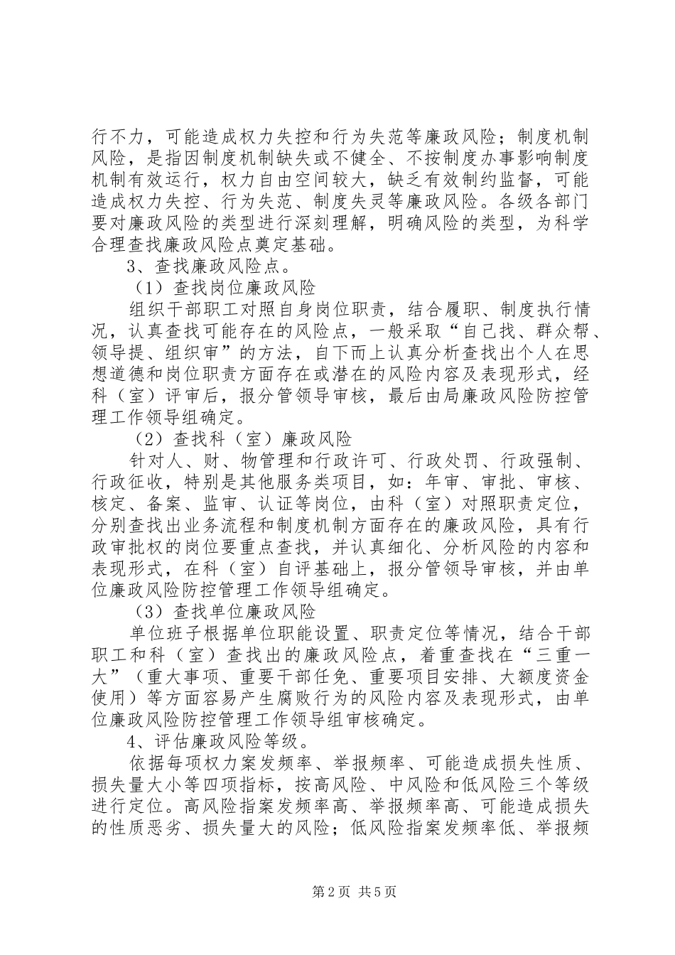 2024年物价系统廉政管理指导意见_第2页