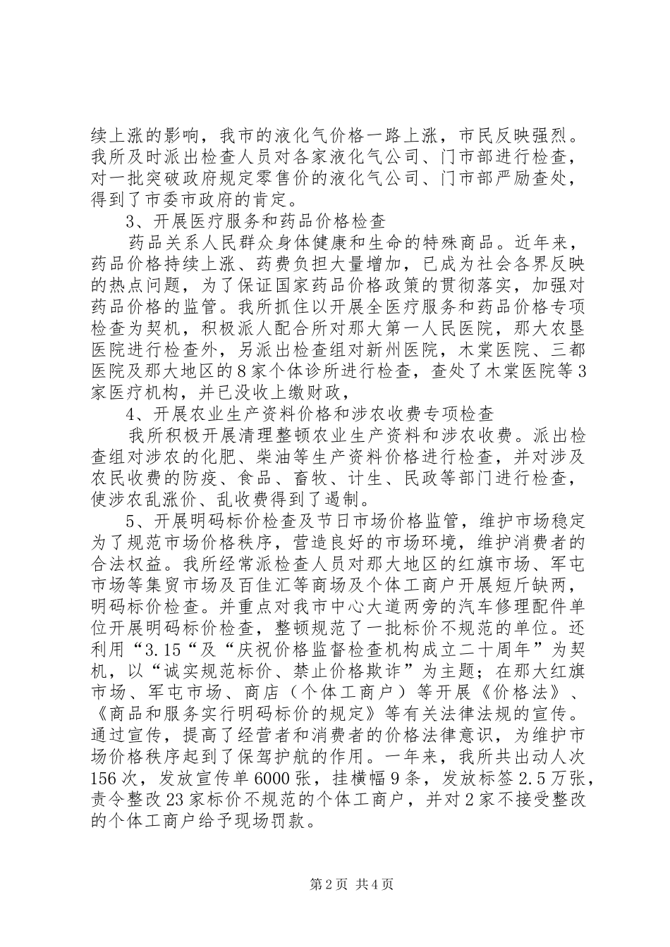 2024年物价系统年度工作总结和下年工作计划_第2页